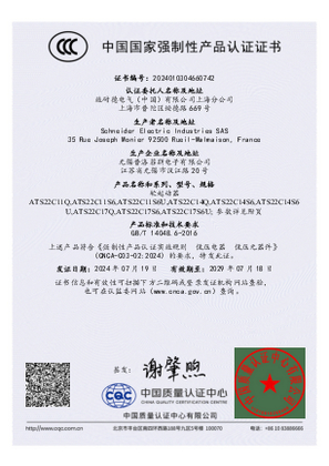 ATS22C11-C17 CCC CERTIFICATE