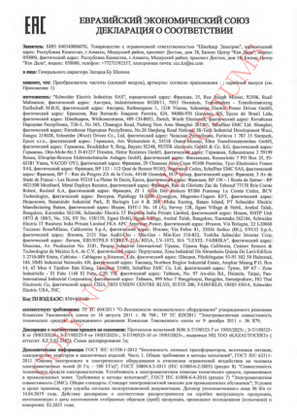 ATV EAC CERTIFICATE
