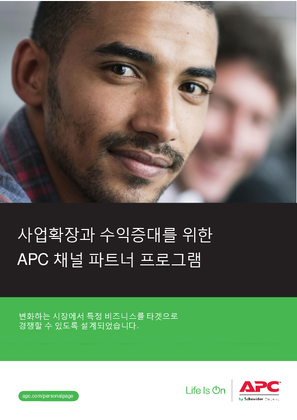 APC Channel Partner Program Korean