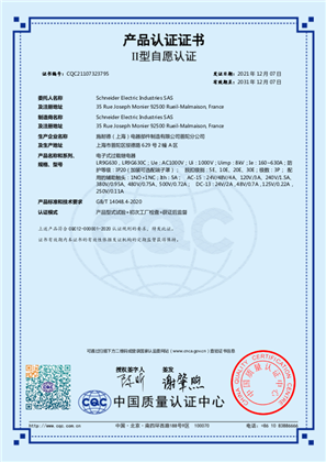 CQC_Certificate_TeSys Giga_LR9G500