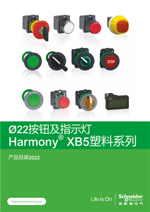 Harmony XB5塑料系列 中文产品目录