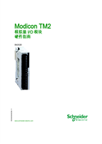 Modicon TM2 - 模拟量 I/O 模块、硬件指南