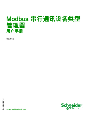 Modbus 串行通讯设备类型管理器 , 用户手册