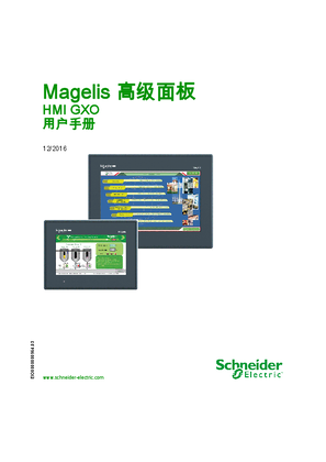 Magelis 高级面板 HMI GXO , 用户手册