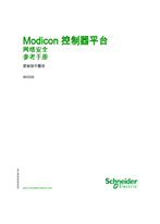 Modicon 控制器平台 网络安全 , 参考手册