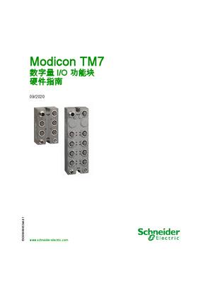 Modicon TM7 - 数字量 I/O 功能块 , 硬件指南