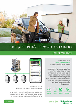 EVlink Electrical Chargers - 2021 Retail Brochure