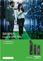 Easy Rack PDU brochure_CN