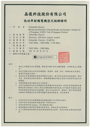 NCC-Certificate-NCC (Taïwan) Harmony eXLhoist