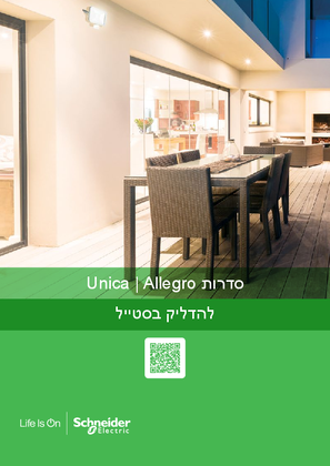 Unica and Alegro Hebrew Catalog