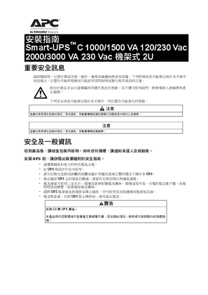 Installation Guide Smart-UPS C 1000/1500/2000/3000kVA 120/230Vac