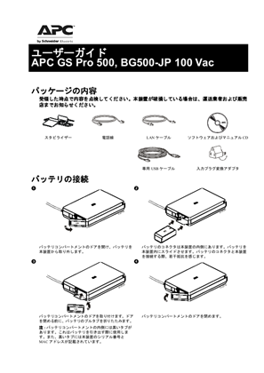 Installation Back-UPS BG500-JP 100 Vac