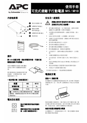 User Manual Mobile Power Pack M5 / M10 - Taiwan
