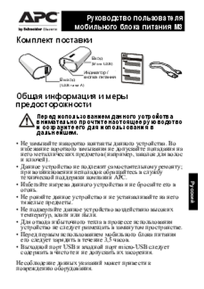Mobile Power Pack M3 - Russia