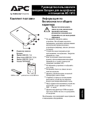 Mobile Power Pack M5/M10 BK/WH -EC (RUSSIA)