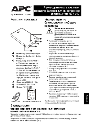 Mobile Power Pack M6/M12 - RUSSIA
