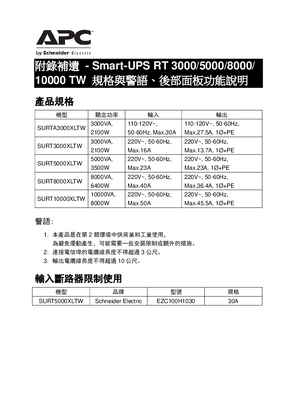 Addendum Smart-UPS On-Line SURT1/3/5/8K, SURTA3K VA XLTW - BSMI