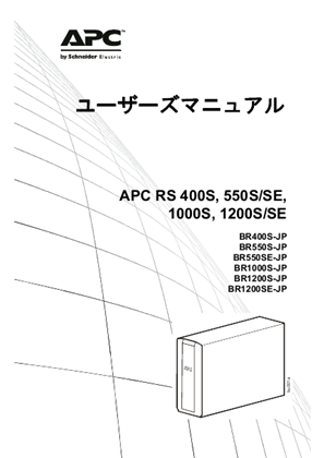 APC RS 400S/550S/SE/1000S/1200S/SE