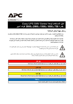 Easy UPS SMV 750/1000/1500/2000/3000VA (IEC, -MS, -GR) User Guide