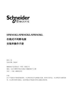 SCHNEIDER SMART-UPS ON-LINE SPRM1/2/3KL