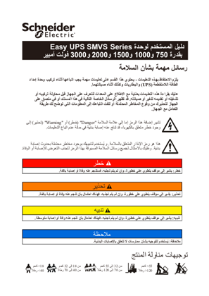 Easy UPS SMVS 750/1000/1500/2000/3000VA (IEC) User Guide