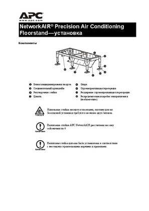 NetworkAIR Accessories Floorstand Installation (Manual)