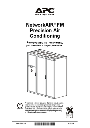 Распаковка NetworkAIR FM DX 50 Гц (листовка)