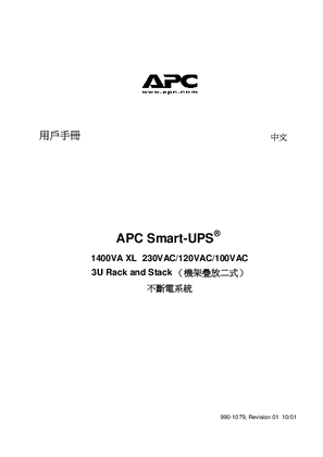 Smart-UPS RM XL Rack and Stack 3 U, 1400 W (Manual)