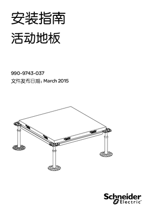 Access Flooring Installation Manual for China