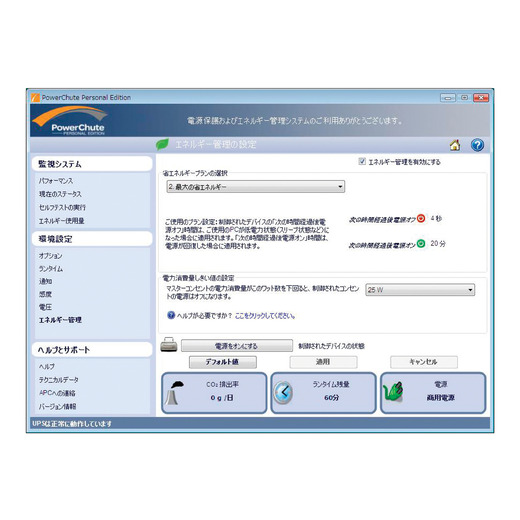 Software, PowerChute Personal Edition v3.1
