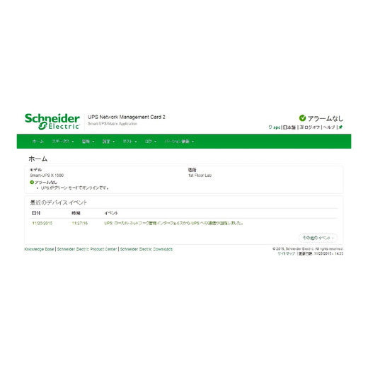 APC UPS Network Management Card 2