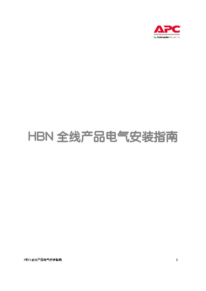 HBN Product Electrical Installation Manual