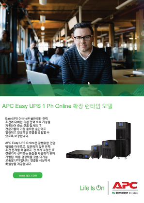 APC Easy UPS 1 Ph Online 확장런타임모델