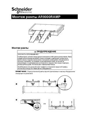 Installation sheet for AR9000RAMP