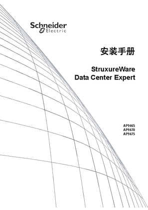 StruxureWare Data Center Expert Installation Manual