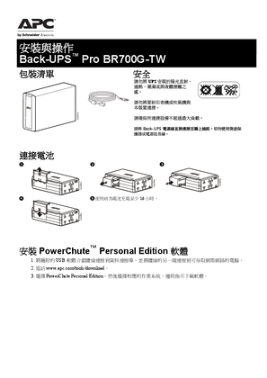Back-UPS Pro BR700G-TW