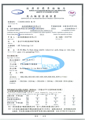 BSMI certificate for APC MOBILE POWER PACK, 5000MAH LI-POLYMER