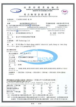 BSMI certificate for APC MOBILE POWER PACK, 10000MAH LI-POLYMER