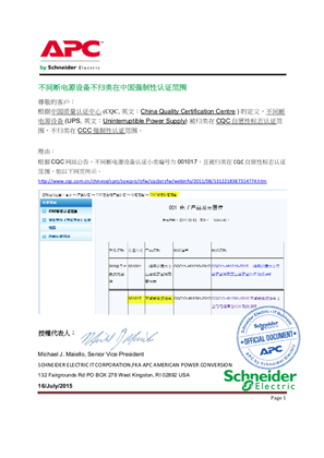 UPS out of scope of China CCC Compulsory Certification (Chinese)