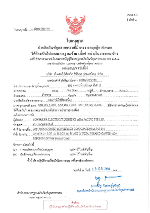 TISI certificate for Line Interactive UPS