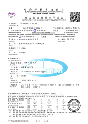 BSMI Certificate for APC Easy UPS SRV 1000VA 230V, TAIWAN