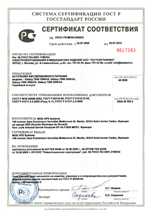 Russia Goststandard Certification for the MGE Galaxy 7000