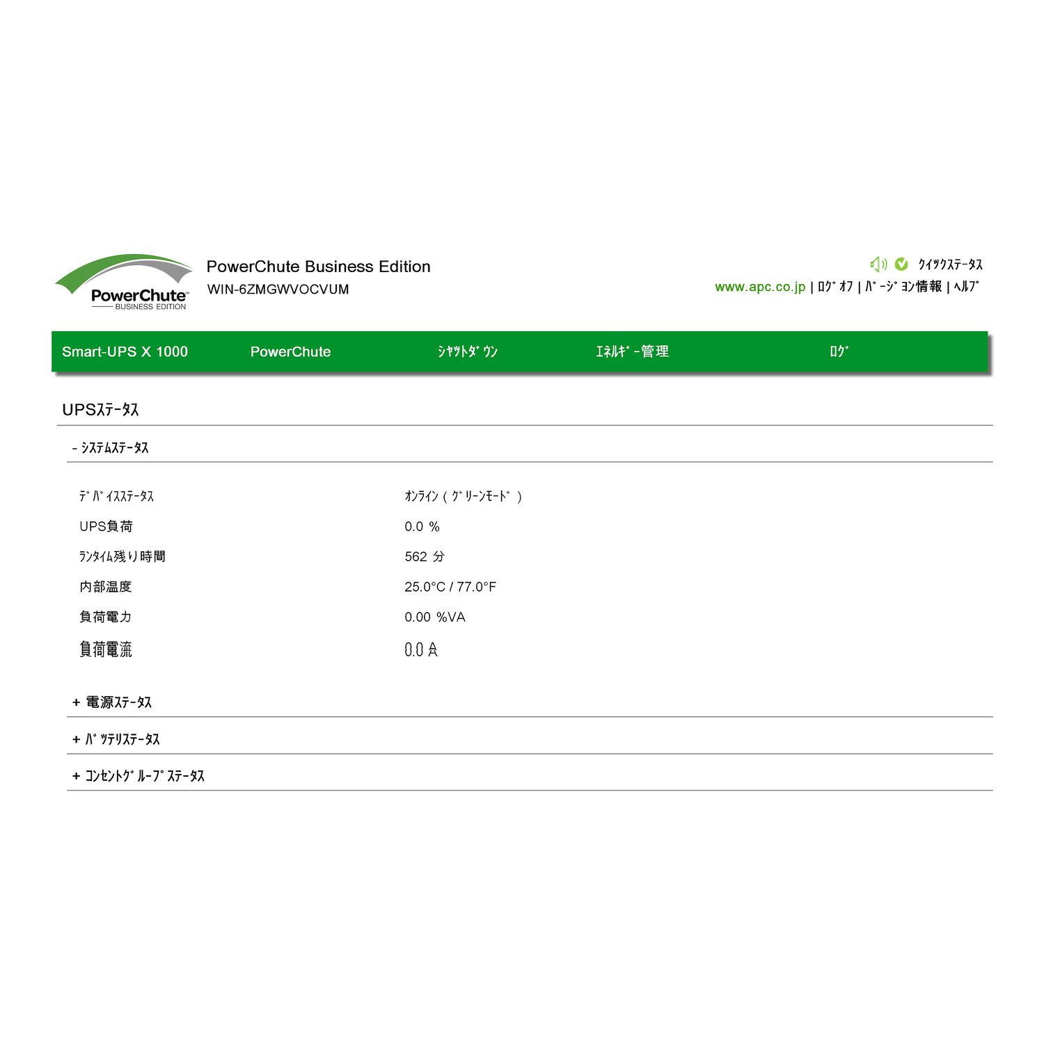 PowerChute Business Edition (Smart-UPS 500/750/Lithium-ion 400VA用