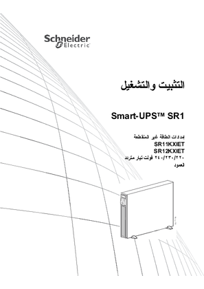 Smart-UPS SR11KXIET/SR12KXIET 220-240 Vac TWR