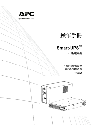 Operation Manual Smart-UPS™ 1000/1500/3000 VA Tower / Rack-Mount 2U 120 VAC