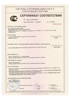Russian GOST Certification for PoE SKU# NBAC0303