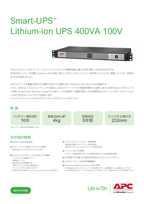 Smart-UPS Lithium-ion UPS 400VA 100V カタログ