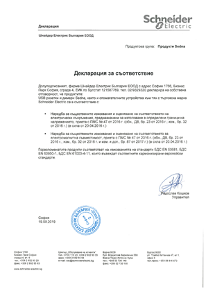 декларация за съответствие Sedna